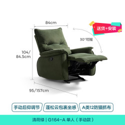 林氏家居 G164 手动躺摇 清荷绿 布艺单人沙发
