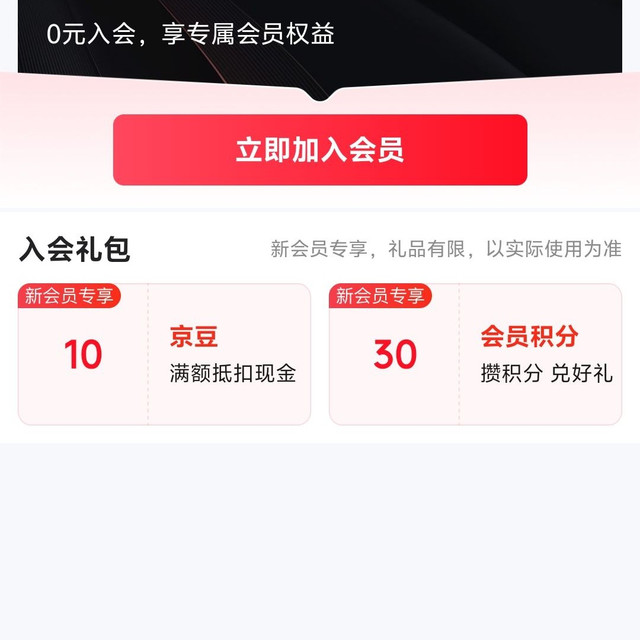 京东入会领京豆实测十个