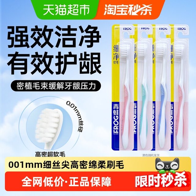青蛙 小头高密植毛超细软毛牙刷套装柔软刷毛护龈家用成人男女士专