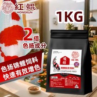 红鲲 锦鲤鱼饲料 小颗粒 500g