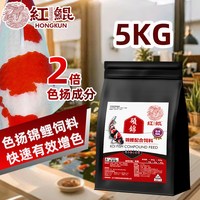 红鲲 锦鲤金鱼饲料 小颗粒 1kg