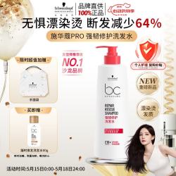 施华蔻专业保丽强韧修护洗发水烫染修护滋养发润发蛋白护理无硅油洗护发500g