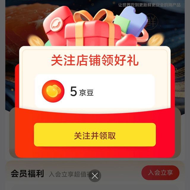 5.16上新  关注有礼领京豆