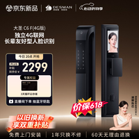 德施曼 人脸识别 智能门锁