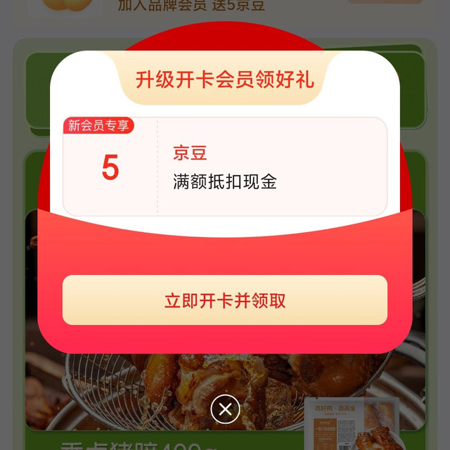入会领京豆