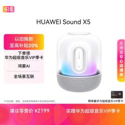 华为 AI大模型 蓝牙音箱