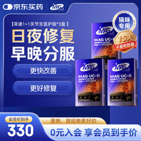 MAG 菲速1+1关节生医护版 UC-II骨胶原 小分子软骨素猫用40片*3盒