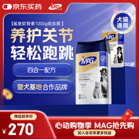 MAG 鲨鱼软骨素1000g组合装 关节宝猫用犬用宠物关节养护