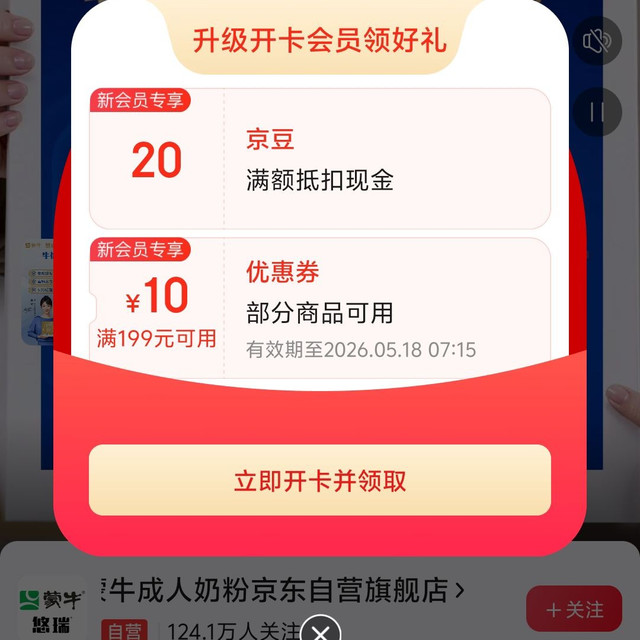 入会领京豆