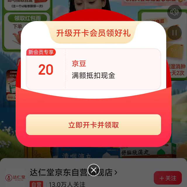 5.16上新  入会领京豆