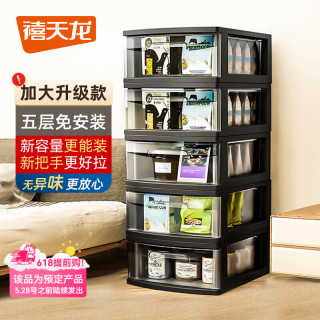 禧天龙 抽屉式收纳五斗柜 28*36*85.5cm