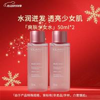 娇韵诗 青春赋活透亮精华水50ml*2爽肤水少女水母亲节520节日礼物