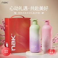 NAK 洗发水沐浴露洗护套装礼盒 去屑止痒滋润保湿持久留香节日礼物