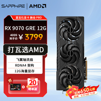蓝宝石 AMD RX 9070GRE 12G 脉动/极地+1TB 电竞电脑显卡固态套装