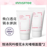 悦诗风吟樱花素颜霜 50ml