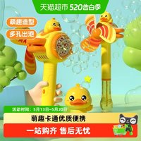 Anby families 吹泡泡机儿童玩具手持泡泡棒全自动风车电动小黄鸭六一儿童节礼物