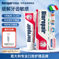 Biorepair 专业抗敏感牙膏成人进口无氟羟基磷灰石修护牙釉质防蛀75ml(100g)