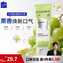 白惜 牙膏青提味100g男女益生菌氨基酸含氟护龈净齿清新送礼物