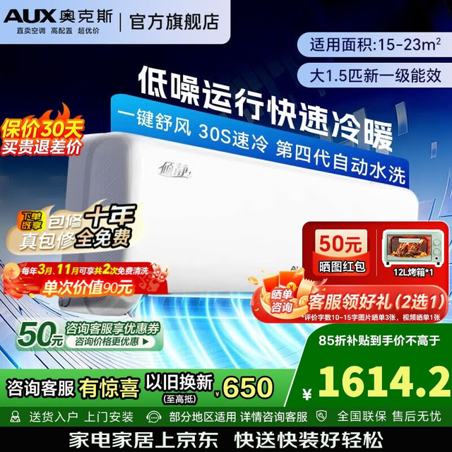 奥克斯 空调大1.5匹 倾静新一级能效 变频冷暖 节能防直吹 挂机 KFR-35GW/BpR3AQF19(B1)