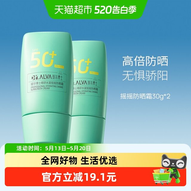瑷尔博士 防晒霜乳30g*2瓶全身清爽养肤女防紫外线SPF50+