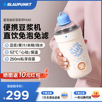 BLAUPUNKT 豆浆机迷你便携榨汁杯直饮免煮全自动小型一人食豆浆杯MJ01