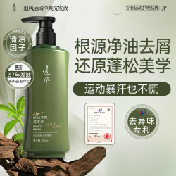 追风 运动洗发水强韧防断发控油蓬松净爽香氛留香洗发液400ml