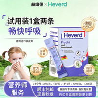 赫维德 润喉咽嗓宝宝婴幼儿童咳咳接骨木莓维生素