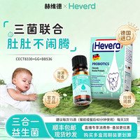 赫维德 Heverd普维安益生菌长双歧杆菌滴剂乳杆菌肠胃儿童