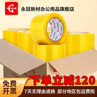 永冠 新材透明胶带封箱胶带大卷封箱打包工厂透明大卷整箱封口胶