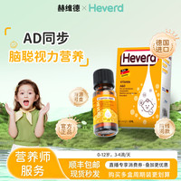 赫维德 Heverd维生素A滴剂官方正品D3