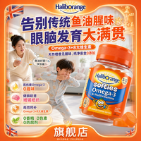 Haliborange 哈利宝儿童Omega-3复合维生素橙味宝宝营养软糖30粒