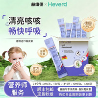 赫维德 Heverd呼可舒接骨木莓抵抗儿童免疫宝宝维生素槲皮素