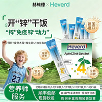 赫维德 Heverd酵母锌婴幼儿儿童锌滴剂维生素锌接骨木莓vc