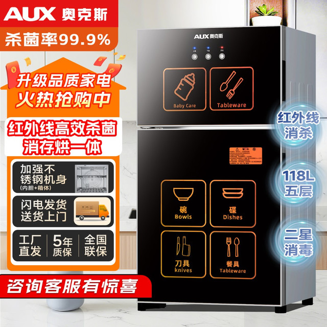 奥克斯 消毒柜家用双层消毒烘干一体机厨房双门消毒碗柜A03