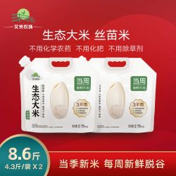 艾米农场 生态大米 丝苗米 2袋家庭装 2.15kg