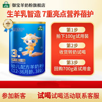 御宝 新国标恩蓓护较大婴儿配方羊奶粉12-36月龄3段 100g