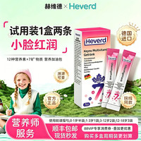 赫维德 Heverd多维铁锌婴幼儿童维生素富铁