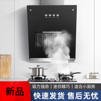 TLXT 厨房抽油烟机侧吸式油烟机家用出租屋小型吸油烟机小户型单灶公寓