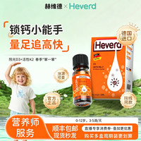赫维德 Heverd维生素D3K2滴剂液体钙进口学生钙补充