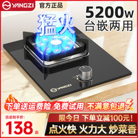 扬子 单灶燃气灶煤气灶天然气灶猛火大火力嵌入式台式两用炉具九腔