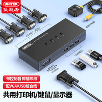优越者 VGA切换器带KVM共享4进1出切屏器电脑共用键鼠打印机显示器