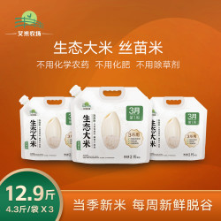 艾米农场 生态大米 丝苗米 2.15kg*1袋 家庭装 2023新米