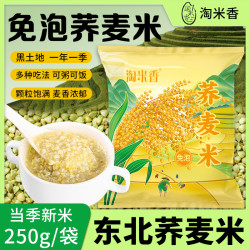 淘米香 荞麦米 250g/袋