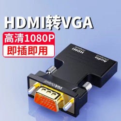 hdmi转vga转换器高清线转接头笔记本电脑显卡接电视显示器投影仪