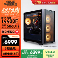 移动端、京东百亿补贴：华硕 高性能 电竞游戏电脑主机  RTX 4060Ti i5-14400F 16GB 1TB