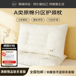 源生活 枕头枕芯酒店枕头护颈枕头芯家用单个纯棉分区可水洗中枕48x74cm