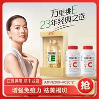 养生堂 天然维生素E胶囊200粒+VC60美容祛黄褐斑内服外用涂斑