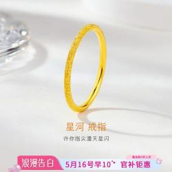 六福珠宝 黄金戒指满天星素圈足金戒指磨砂可叠戴
