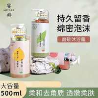 蜜梨 磨砂沐浴露 清洁保湿 500ml/瓶