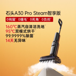 石头 蒸汽自清洁洗地机A30ProSteam智享版